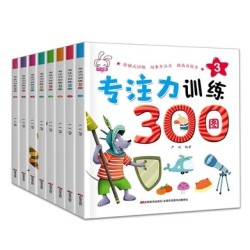 《专注力训练300图》全8册