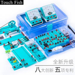 Touch Fish实验器材初中物理电学磁学套装2020全新升级电学实验箱八九年初三物理电磁学盒装 升级款实验箱 *3件