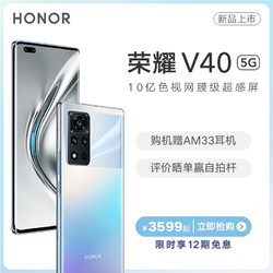 HONOR/荣耀V40新品上市前所未感智能5G正品新款电竞游戏手机官网荣耀官方旗舰店