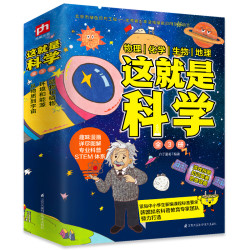 《这就是地理科学》全套3册