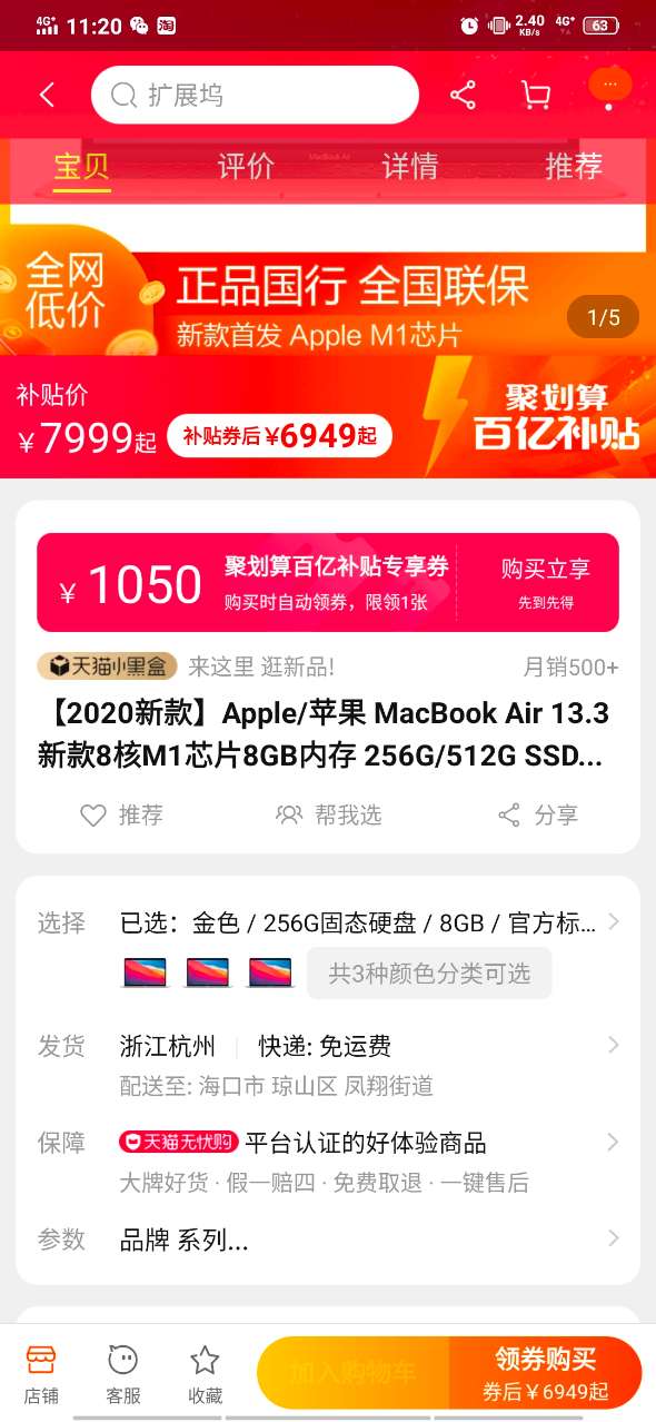 订单截图
