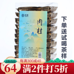 中粮集团中茶乌龙茶岩茶肉桂茶叶一级武夷山原料250g盒装32泡 *2件