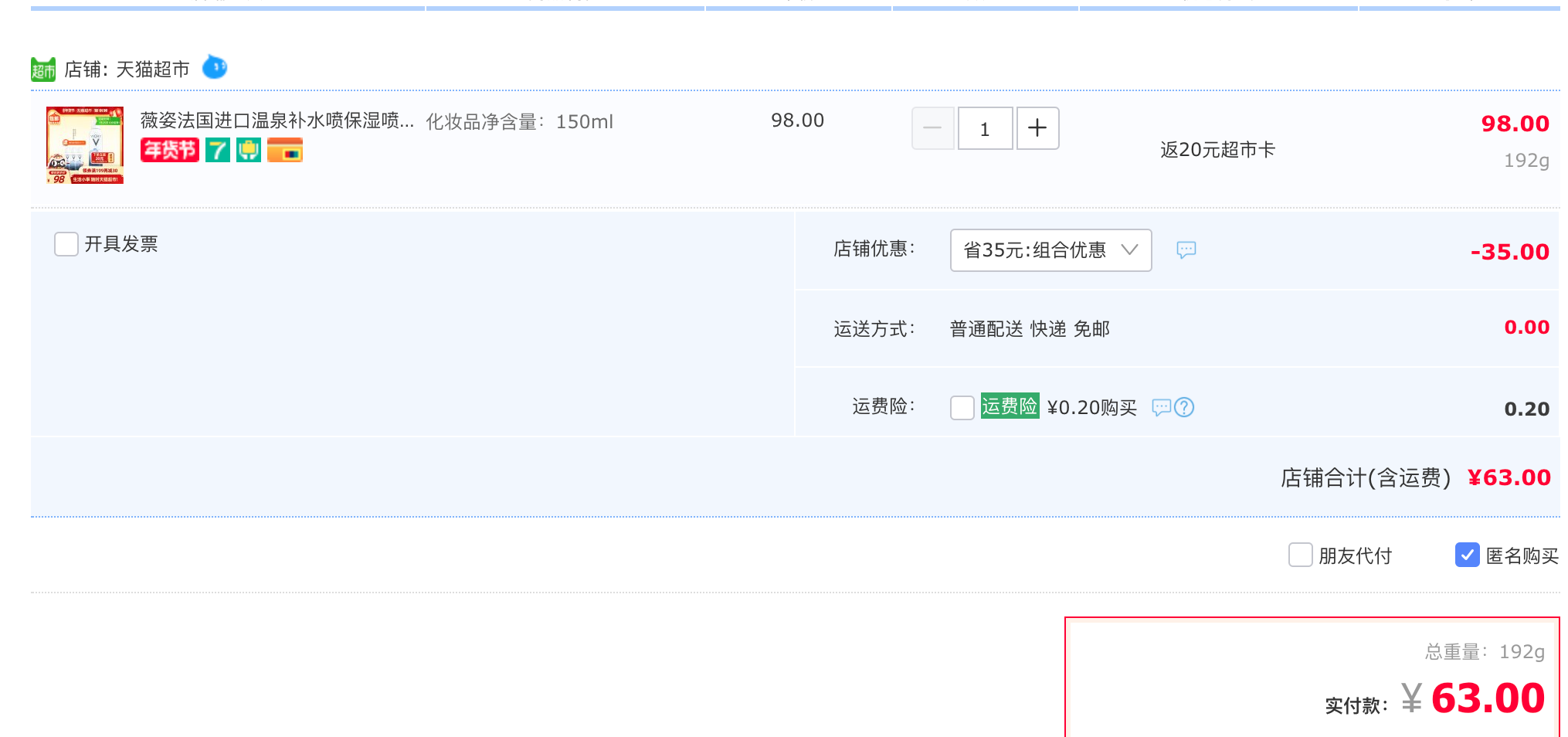订单截图