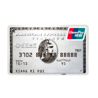 cmbc招商银行美国运通系列信用卡白金卡百夫长版