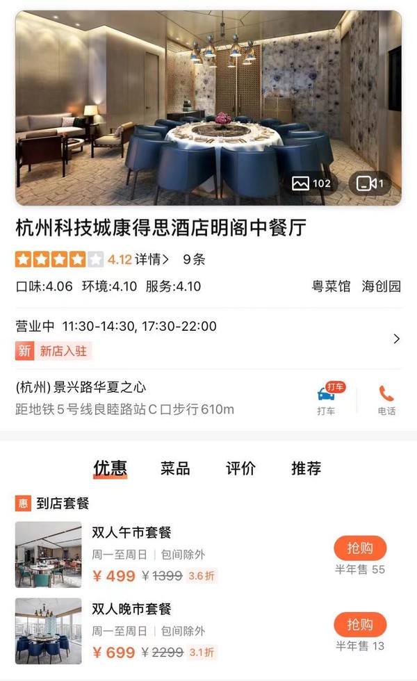 春节不加价！打卡明阁！杭州科技城康得思酒店高级房2晚（含早餐+免费minibar+小食）