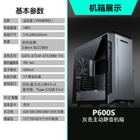 PHANTEKS追风者P600S 主动静音E-ATX水冷USB3.1电脑台式机 主机箱+凑单品