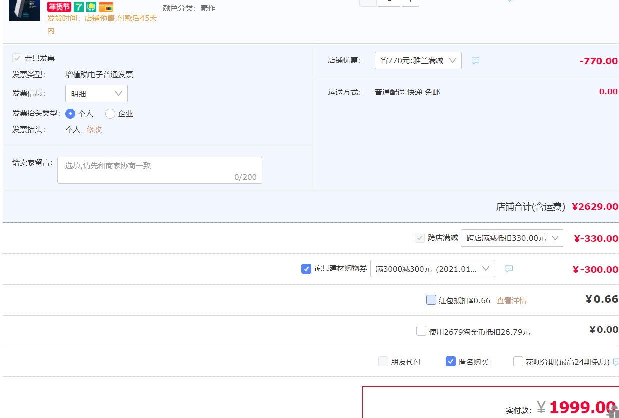 订单截图