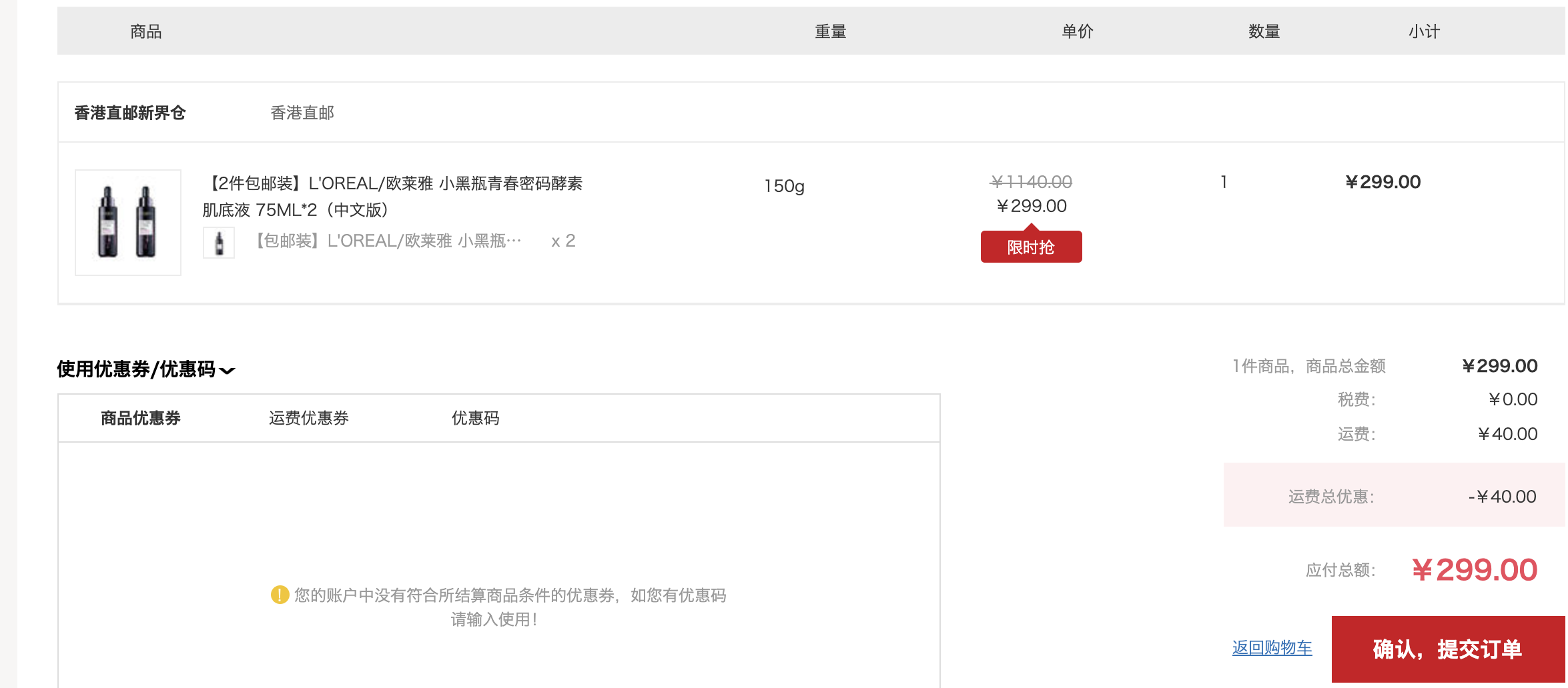 订单截图