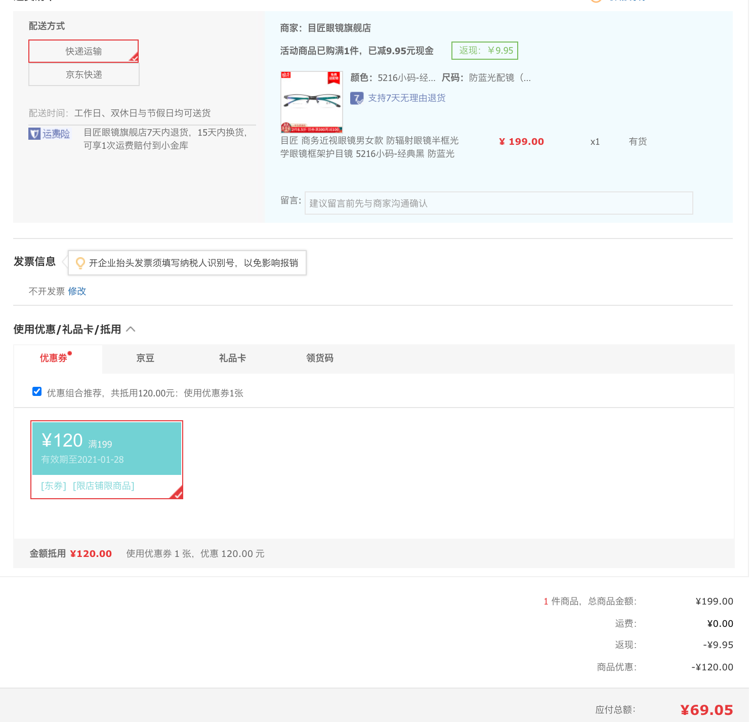 订单截图
