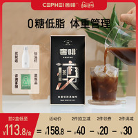 cephei奢啡奢斐冻干黑咖啡0糖低脂速溶健身体重管理咖啡100条装