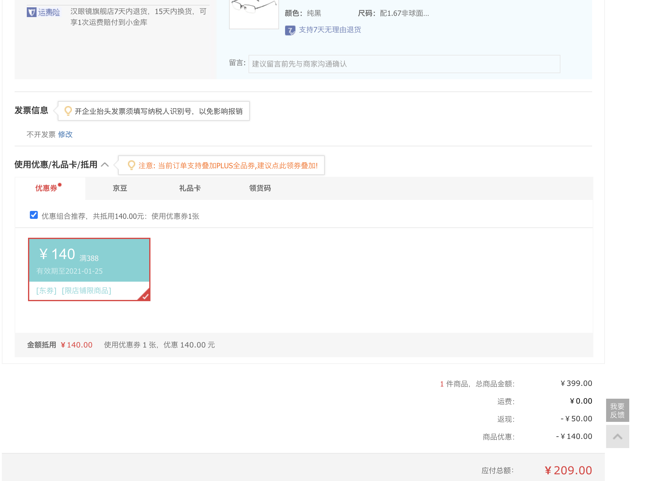 订单截图