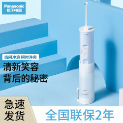 Panasonic 松下冲牙器 家用便携 口腔清洁 MDJ1A