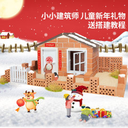 小小泥瓦匠玩具建筑仿真水泥砖头手工造房子别墅模型儿童新年礼物