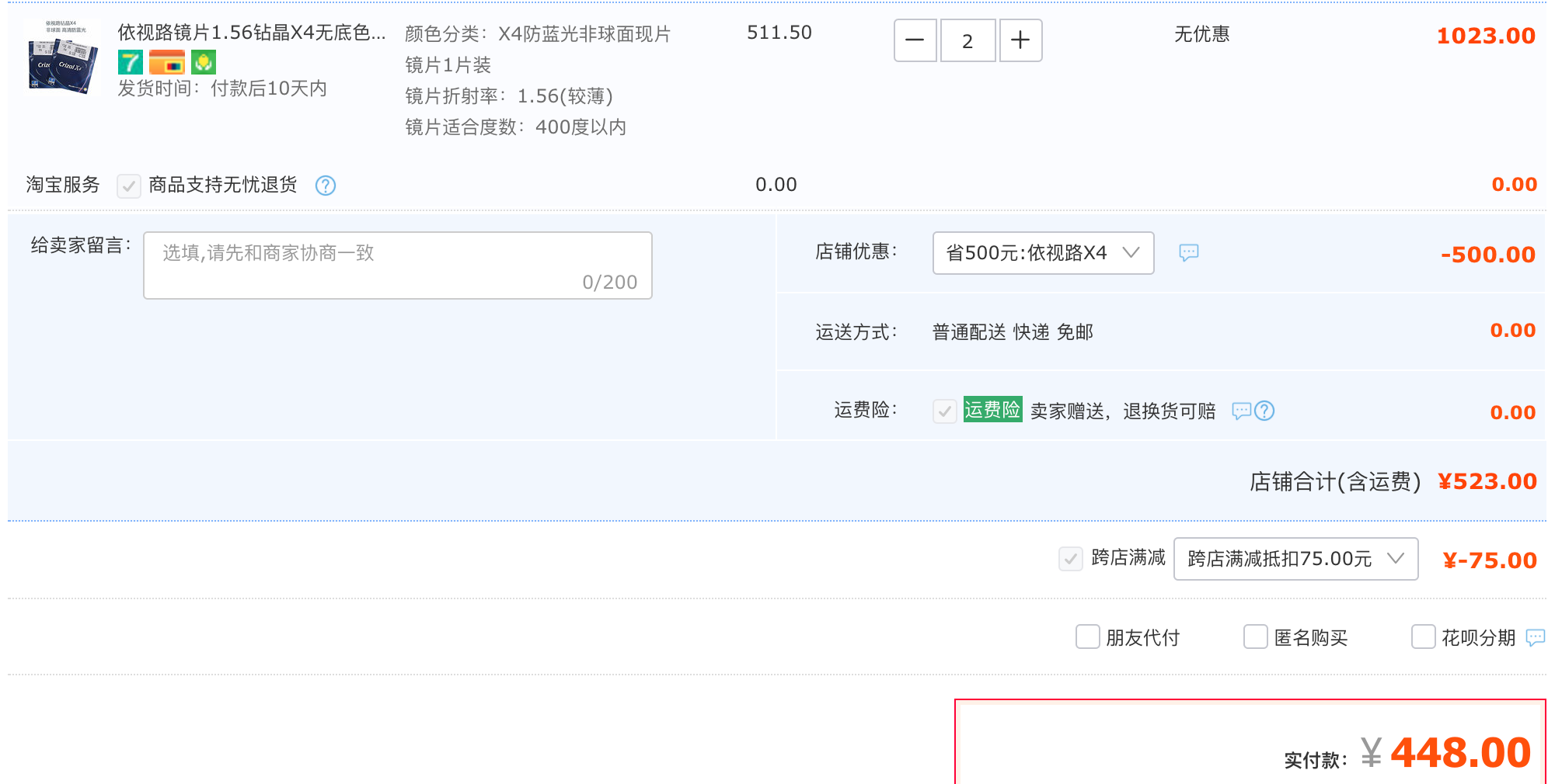 订单截图