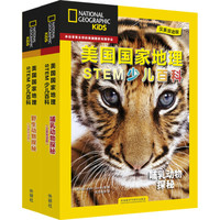 《STEM科学 哺乳动物探秘+野生动物探秘》（套装共12册，附扫码音频）