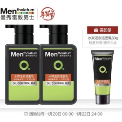 Mentholatum 曼秀雷敦 男士冰爽活炭洁面乳 150ml*2(赠 洁面乳50g)
