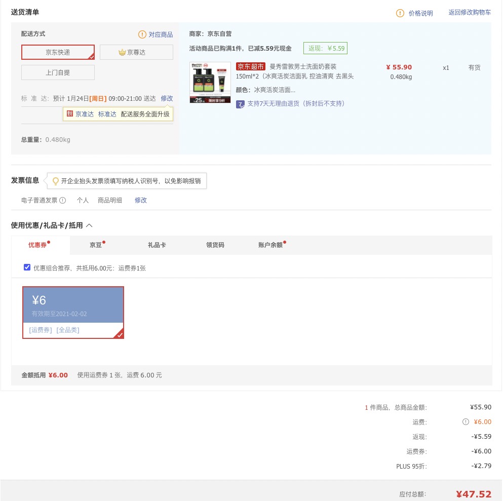 订单截图