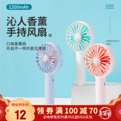 名创优品(MINISO)随身便携式迷你静音手持1200mAh小风扇 usb充电续航 白色 *3件