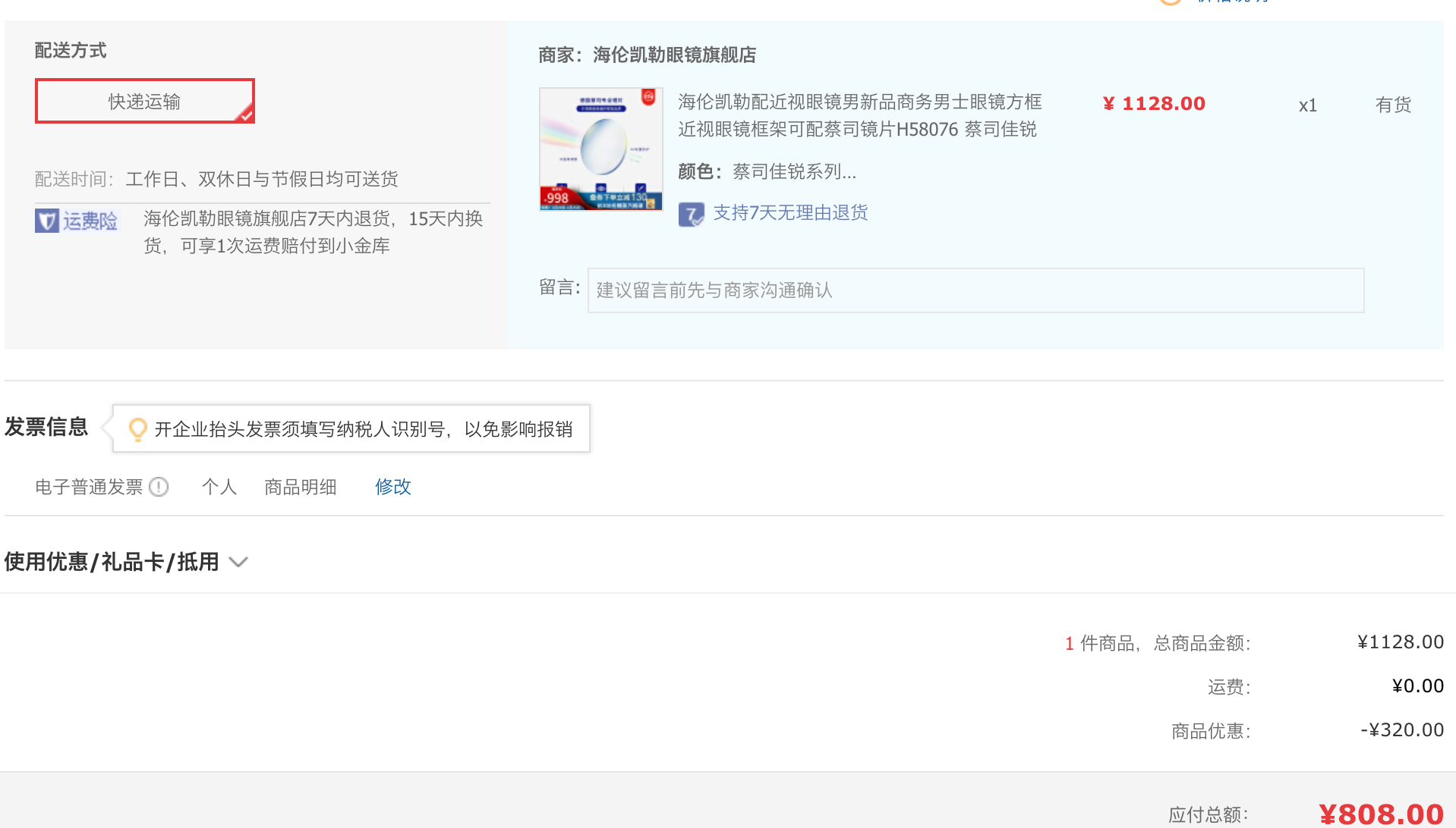 订单截图