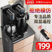 荣事达茶吧机家用立式全自动下置水桶智能制冷制热客厅新款饮水机