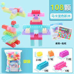 大颗粒儿童拼装积木玩具 积木108粒+眼睛贴+教程