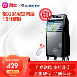 格力(Gree) 空调扇 遥控 单冷 15小时定时KS-0503D-WG