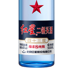 红星 二锅头酒 绵柔8陈酿/纯粮 43度 500ml*12 整箱装白酒(新老包装随机发货)