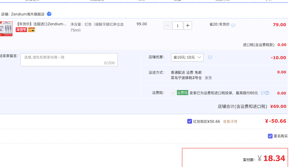 订单截图