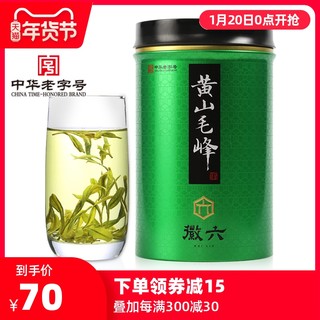 2020新茶徽六黄山毛峰绿茶茶叶毛尖云雾茶口粮茶200g