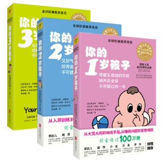 你的N岁孩子系列（1-3岁）你的1岁孩子2-3岁育儿百科家庭新华书店