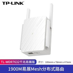 TP-LINK信号放大器增强wifi双频穿墙扩展器无线路由器WDR7632易展