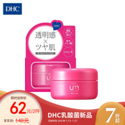 省104元 保湿面霜 Dhc 日本进口um乳酸菌系列面部护肤品多效合一滋润补水高效保湿啫喱面霜1g 2件 什么值得买