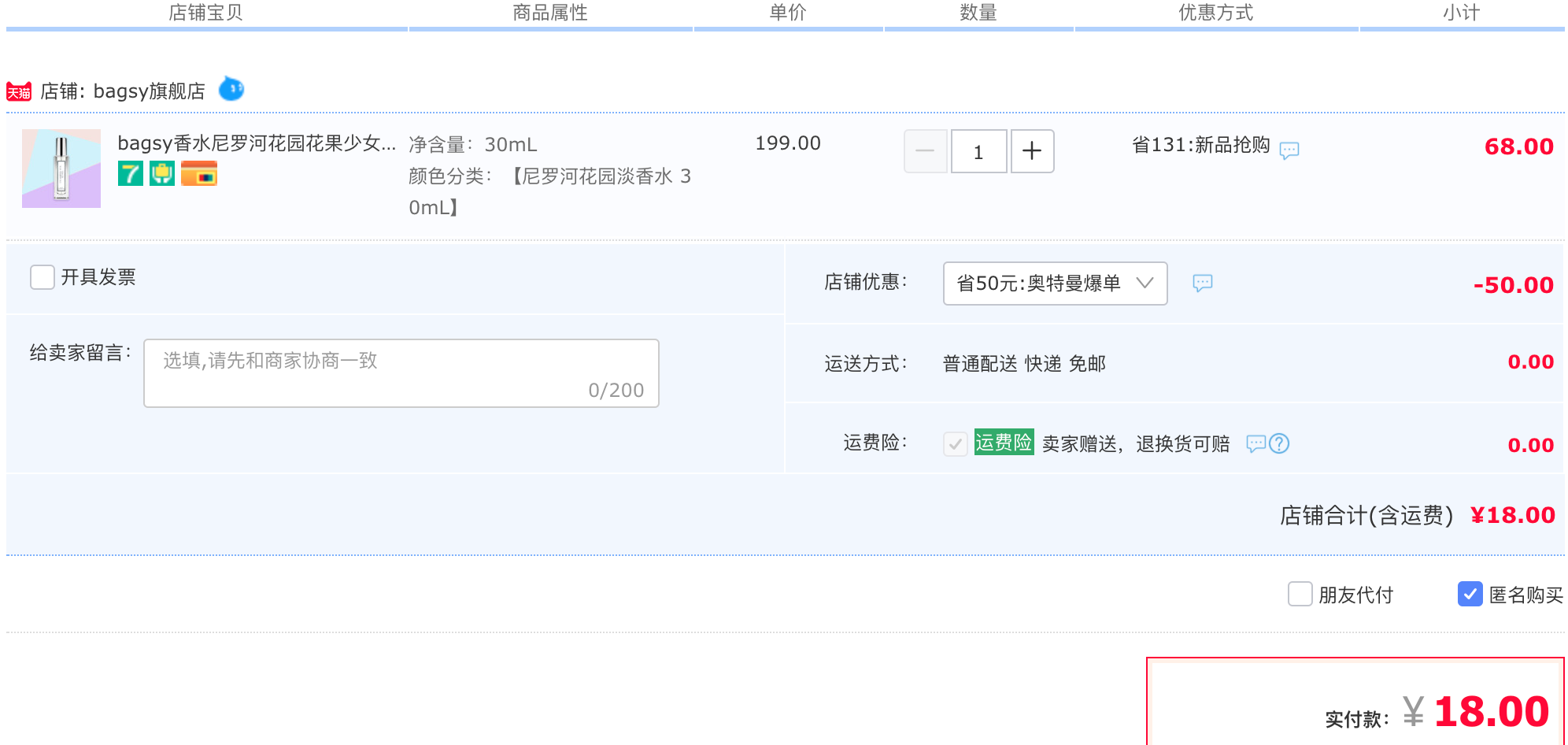 订单截图
