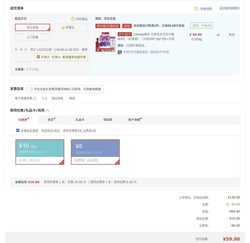 订单截图