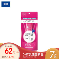 DHC 日本进口 UM乳酸菌系列面部护肤品 多效日霜妆前乳 防晒SPF31 PA+++ 日霜35g *2件