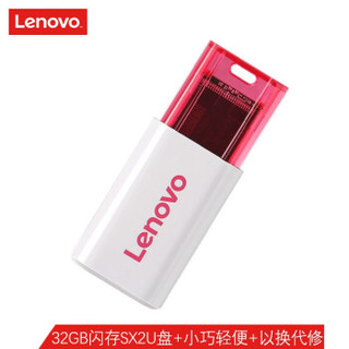 Lenovo 联想 速芯系列 U盘 32G USB2.0