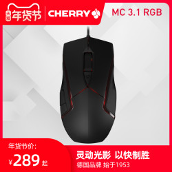CHERRY樱桃MC3.1电竞游戏有线鼠标宏电脑笔记本专用cf吃鸡专业LOL
