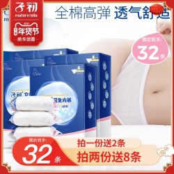 子初一次性内裤产妇月子纯棉无菌产后免洗旅行大码成人备孕月经期