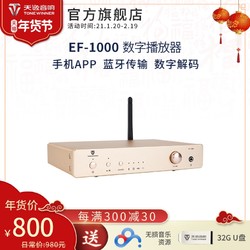 Winner/天逸EF-1000蓝牙播放器耳放一体解码器数字无损音频播放器