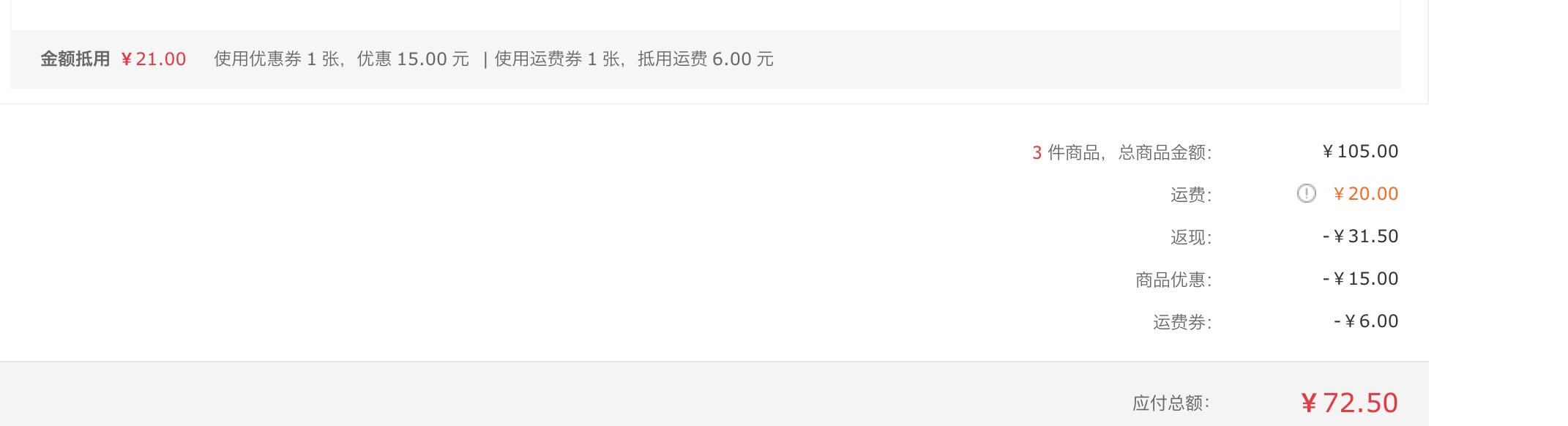 订单截图