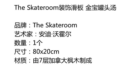 HOWstore The Skateroom装饰艺术滑板安迪沃霍尔汤罐头