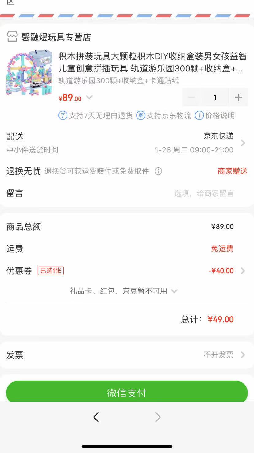 订单截图
