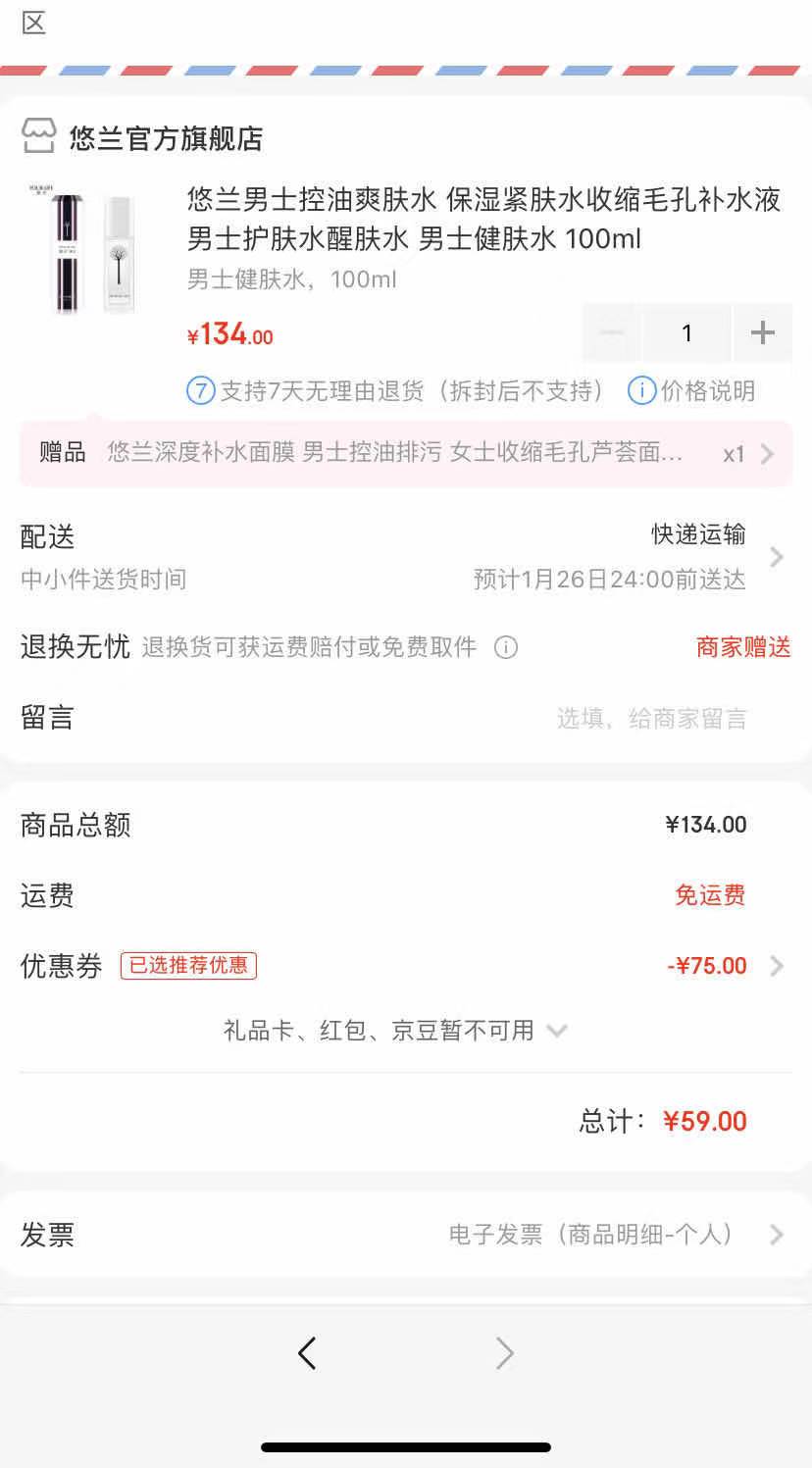 订单截图