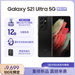 三星Galaxy S21 Ultra 12GB+256GB 幽夜黑 5G手机 苏宁好价