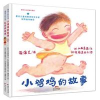 京东PLUS会员:《小鸡鸡的故事+乳房的故事》套装共2册
