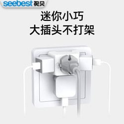 seebest 视贝 插座转换器 一转三迷你款