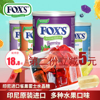 雀巢贝巴 BEBA印尼进口霍士FOX`S水晶糖水果糖混合水果味进口硬糖什锦果汁糖果