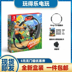 Nintendo 任天堂 NS游戏套装《健身环大冒险》