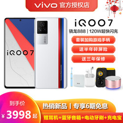vivo iQOO 7 5G手机 黑镜 8GB+128GB