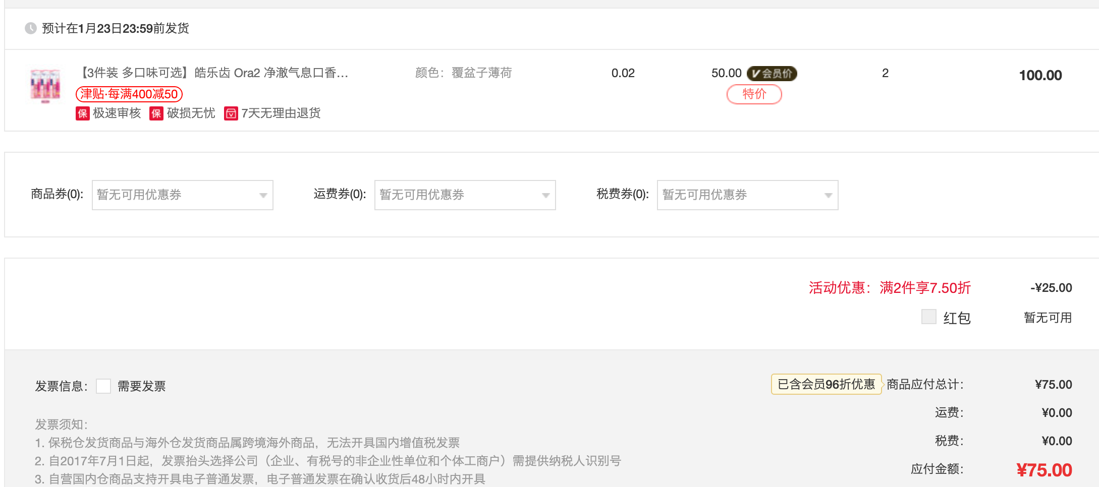 订单截图